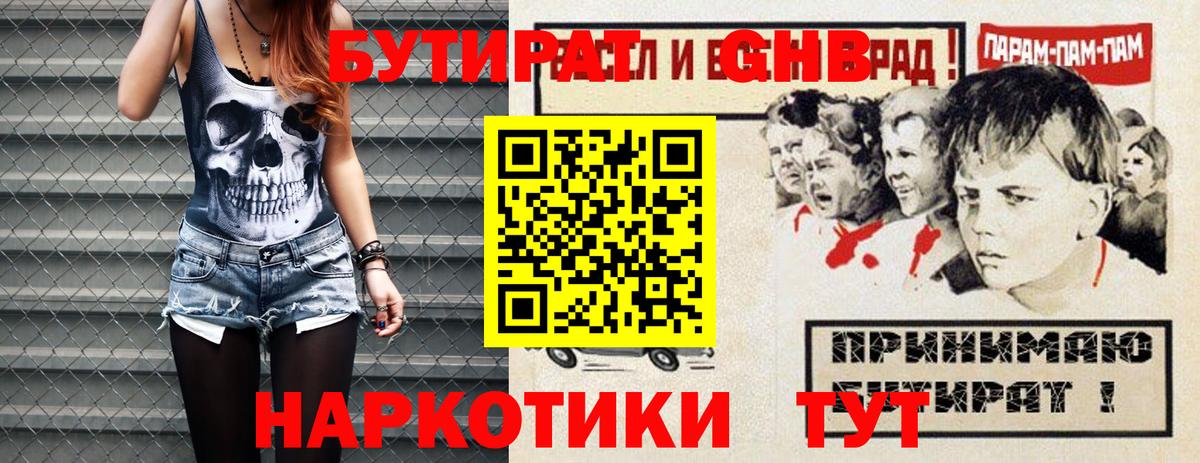 Черемхово  БУТИРАТ буратино  Вход с VPN 