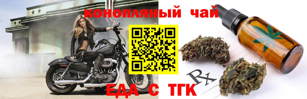 Еда ТГК марихуана Черемхово