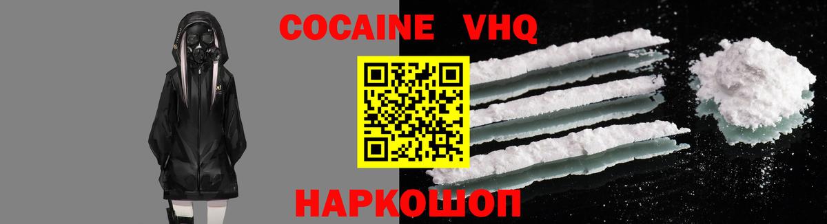 Cocaine VHQ  Вход с VPN  Cocaine  COCAIN Columbia  Черемхово 