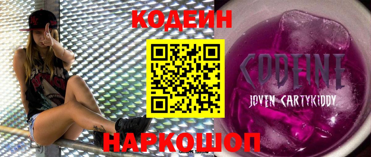 Кодеиновый сироп Lean напиток Lean (лин)  Вход с VPN  Черемхово 