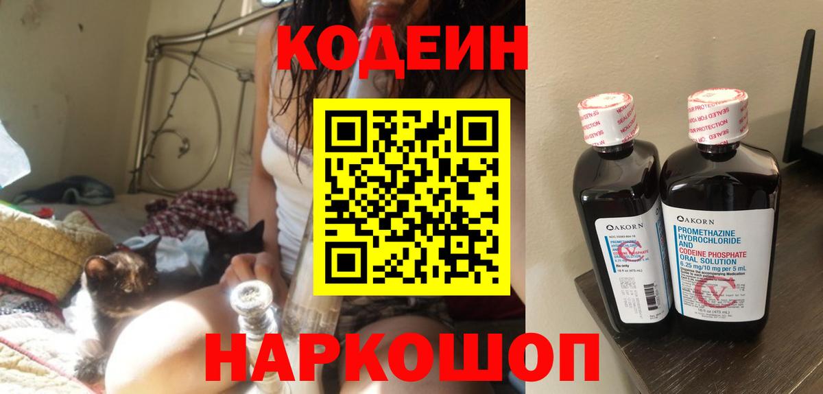 Codein Purple Drank Черемхово