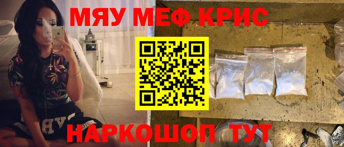 Меф мяу мяу мука Черемхово