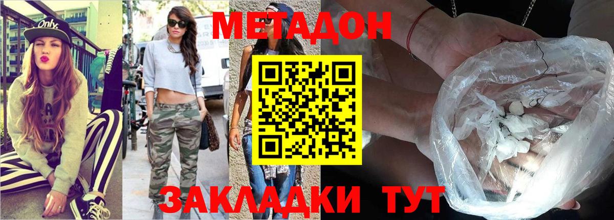 МЕТАДОН белоснежный Черемхово
