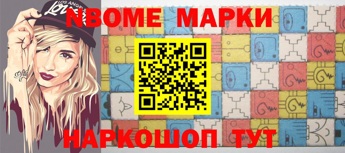 Марки NBOMe 1,5мг  Марки NBOMe 1,5мг  Вход с VPN  Черемхово 